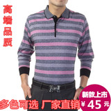 2015新款春装中年男士长袖T恤商务休闲翻领上衣羊毛打底体恤衫薄