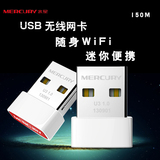 水星 USB无线网卡接收器 随身迷你wifi台式机笔记本发射器/路由器