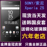 现货即发 Sony/索尼 Z5 Xperia z5 E6683 E6653 港版双卡双4G手机