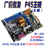 全新P45主板 全固态电容支持771针/775针 英特尔CPU 3.0/2.0usb