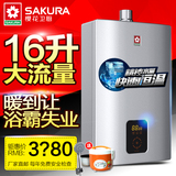 Sakura/樱花 JSQ32-D16升L樱花热水器燃气热水器一厨两卫用大立升