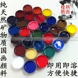 国画颜料工具 传统中国画矿物质颜料 山水花鸟工笔画颜料包邮