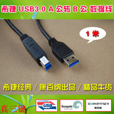 原装希捷 USB3.0 A公转B公极速数据线 移动硬盘音频解码 1米