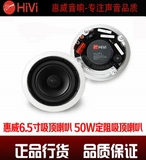Hivi/惠威 VX6同轴天花音箱定阻吸顶喇叭会议室专用音箱
