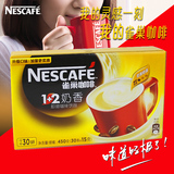 包邮 雀巢1+2奶香速溶咖啡30条X15g盒装奶味三合一即溶咖啡饮品