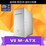 金河田预见V8台式电脑HTPC迷你桌面小机箱U3全铝水冷侧透明M-ATX