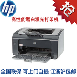 全国联保 惠普HP LaserJet Pro P1106激光打印机 HP1007升级版