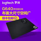 顺丰包邮 罗技G640 布面游戏鼠标垫 支持G502/G900/G402/G300S