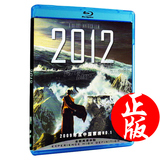 泰盛正版蓝光盘碟片BD50 2012末日预言高清灾难动作冒险电影1080P