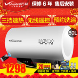 Vanward/万和 E60-Q5TY31-33电热水器60升 速热储水式遥控洗澡