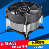 Deepcool/九州风神  CK77502 CPU散热器静音风扇Intel 775平台