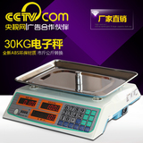 30KG电子称 电子秤厨房称 计价称 台称市斤称 30公斤 计价秤桌称