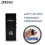 清华同方TF-11正品迷你录音笔微型隐蔽高清降噪远距专业U盘MP3