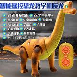 海阳之星腕龙霸王龙遥控 电动恐龙玩具仿真模型发声发光行走包邮