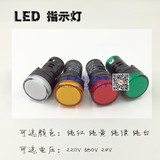 LED指示灯AD16-22D/S 220V/380V/24V 红绿白黄 上海二工 22头