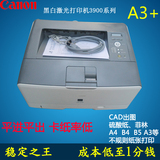 特价 原装佳能3900 3970 A3+黑白激光打印机 出硫酸纸 打印CAD图