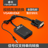 睿阜 V-H VGA转HDMI线带音频高清转换器电脑to HDMI接口连接线