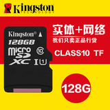 金士顿128g内存卡储存sd卡高速tf卡class10 128g手机内存卡