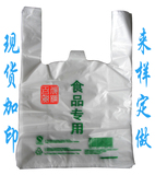 批发食品专用背心袋马夹袋环保袋手提袋加厚塑料袋定做方便袋包邮
