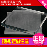 有机玻璃透明塑料板、有机玻璃板（1-50mm）（任意尺寸切割）