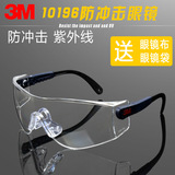 3M 10196 防护眼镜护目镜 男女式骑行防风防沙防尘 防冲击防雾