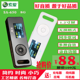索爱SA-650 运动MP3播放器8G 3D立体声录音笔电子书 特价包邮