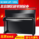 珠江钢琴/Pearlriver纪念款UP-120L全新正品120黑色立式钢琴