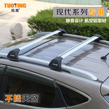 汽车行李架横杆专用于现代ix35途胜铝合金旅行架改装车顶架