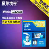 Intel/英特尔 G3260 双核盒装CPU 奔腾处理器 顺丰包邮官方正品