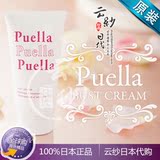 现货云纱日本代购丰胸排行榜上位 强制提升2个杯Puella丰胸霜100g