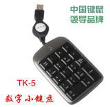 包邮 双飞燕TK-5笔记本数字小键盘 外接数字键盘 免切换USB伸缩线