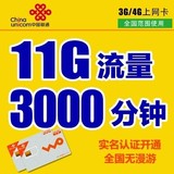北京联通3G4G手机卡全国无限漫游商旅部队流量上网电话号码卡套餐