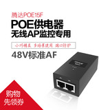 腾达 POE15F 以太网供电器 POE供电器含电源 无线AP监控POE模块