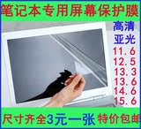 笔记本电脑屏幕膜保护贴膜磨砂高清13寸14寸15.6寸联想戴尔苹果11
