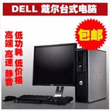 二手台式电脑整机全套品牌机 戴尔联想主机+17寸显示器=499元包邮