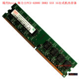 包邮 海力士 Hynix 现代 PC2-4200U DDR2 533 1G 拆机 台式机内存