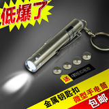 微型迷你钥匙扣最小LED应急探路家用照明袖珍手灯强光手电筒包邮