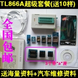 USB高性能 TL866A通用编程器 笔记本 汽车 主板 flash bios烧录器