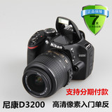 Nikon/尼康D3200套机18-55mm 单反数码相机 特价包邮2400万像素