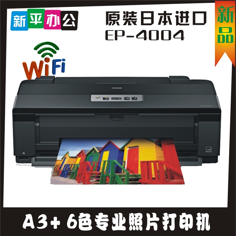 epson爱普生ep4004 1430 1390 1500w六色a3照片打印机改l1800墨仓