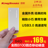 金胜 B100系列 64G SSD固态移动硬盘 高速USB3.0 移动存储 正品