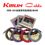 正品科林KIRLIN IWB编织布面降噪屏蔽电吉他连接线3米6米有直弯头