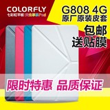 七彩虹colofly G808 4G四核八核至尊极速版原装保护卡壳皮套壳包