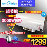 Midea/美的 F60-30WD7(HES)60升电热水器遥控 即热家用洗澡储水式