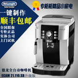 Delonghi/德龙ECAM21.117SB家用商用意式进口全自动咖啡机包邮