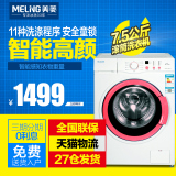 MeiLing/美菱 XQG75-9817JC 7.5公斤全自动滚筒洗衣机节能静音