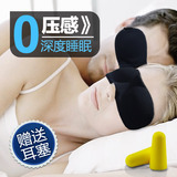 舒耳客3D立体睡眠眼罩睡觉午睡旅行遮光透气男女士护眼罩送耳塞
