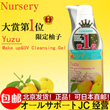 日本Nursery柚子肌肤舒缓卸妆啫喱卸妆乳温和深层500ml大容量耐用