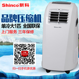 Shinco/新科 KY-25/L移动空调 单冷型大1P压缩机制冷窗式机房空调