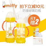 Miffy/米菲宽口径 握把 婴儿喝奶玻璃奶瓶 防撞防摔 260ml/160ml
